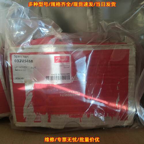 032U5468 Danfoss LPT NOVENCO 工业备件服务套件议价维修