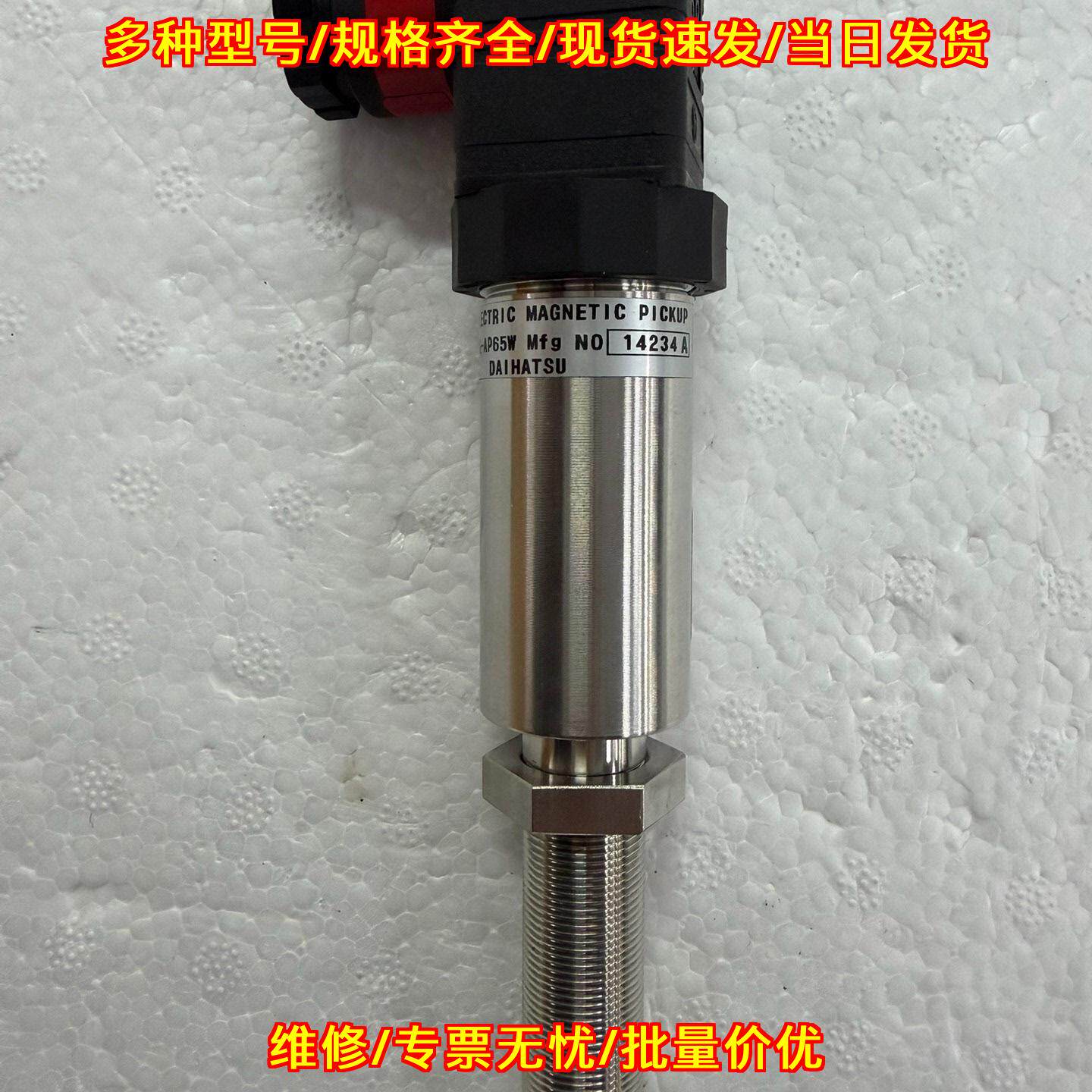 PUG-AP65W 电磁脉冲传感器 DAIHATSU工业自动化传感元件议价维修