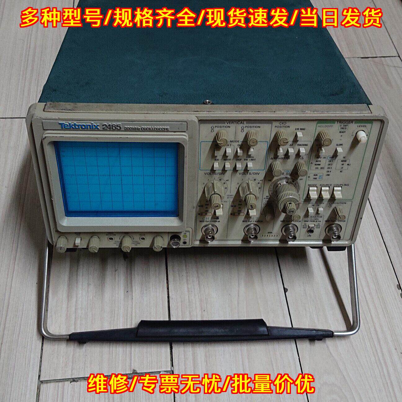2465 模拟示波器 300MHZ频率直读 泰克电子测试仪器议价维修