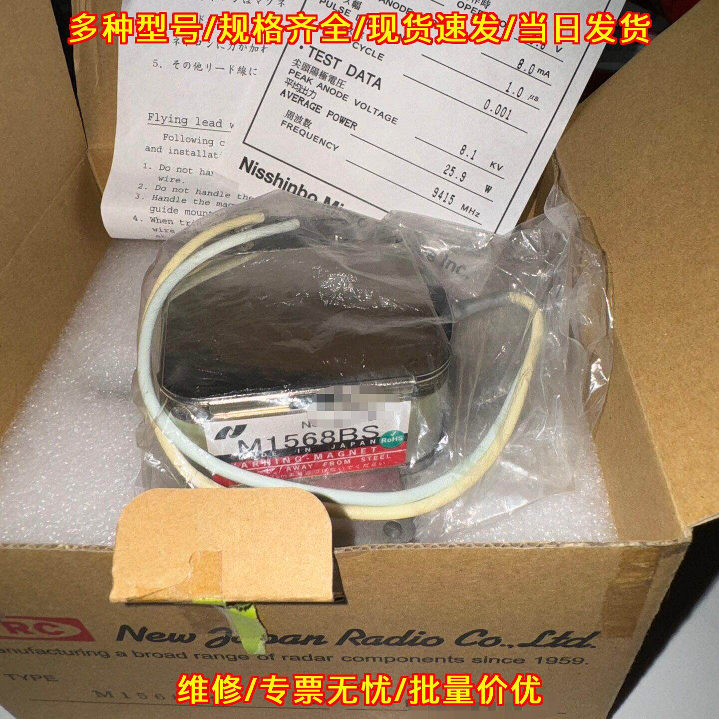 M1568BS 磁控管 工业微波器件 雷达电子配件议价维修