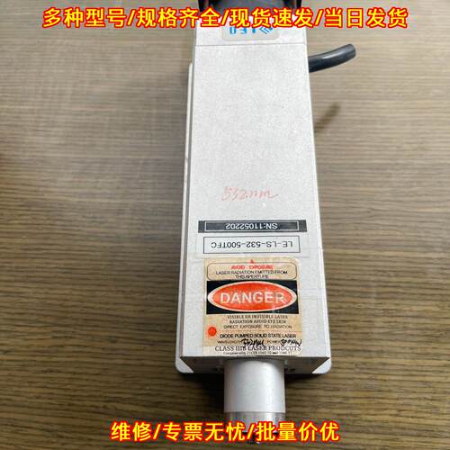 LE-LS-532-500TFC 激光器 532nm二极管泵浦固体激光器件议价维修