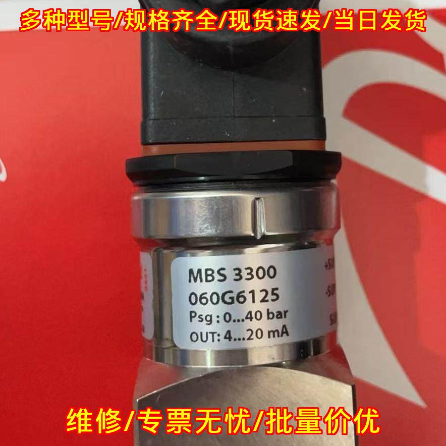 060G6125 MBS3300 丹佛斯压力传感器 工业工控测量器件议价维修