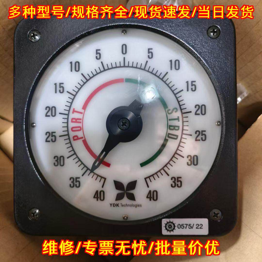 0575/22 舵角指示器 YDK船舶专用测量仪表议价维修