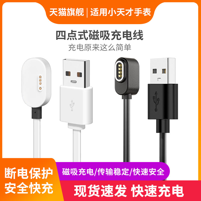 【官方正品】适用于小天才儿童电话手表充电器Z10/Z9/Z8少年版Z7/Z5/Z3/Z2/Z1/Z6巅峰版D1/D2/Q1Q2数据线原装