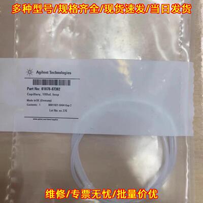 01078-87302 安捷伦定量环 100ul规格 实验室毛细管议价维修