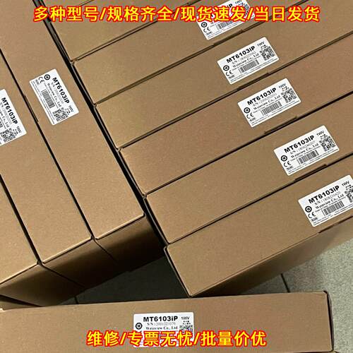 MT6103iP MT8071iP 威纶通工控触摸屏 带质保价格优惠议价维修
