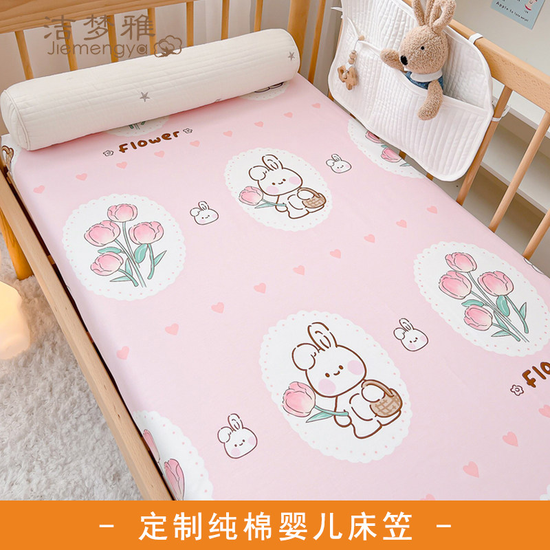 洁梦雅 ins婴儿床笠单件纯棉新生儿宝宝春秋床单套婴幼儿床品定做