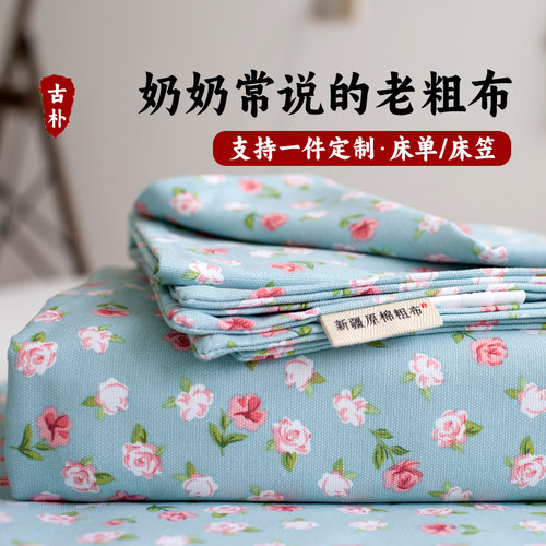 洁梦雅A类纯棉老粗布床单100棉
