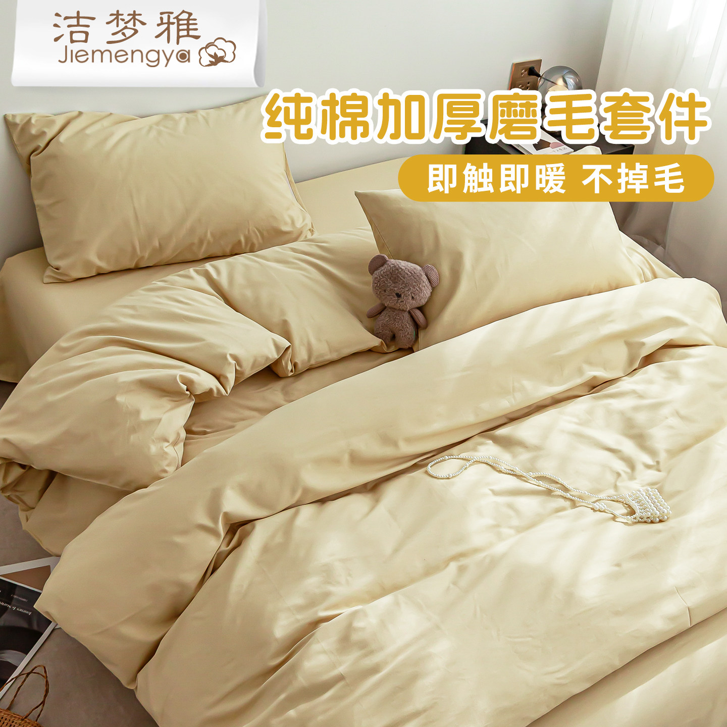 洁梦雅纯棉磨毛床单四件套儿童卡通1.2米1.5m床全棉床笠款1.8套件