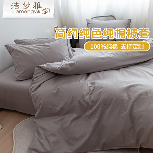 定制纯棉被套单件100全棉单双人