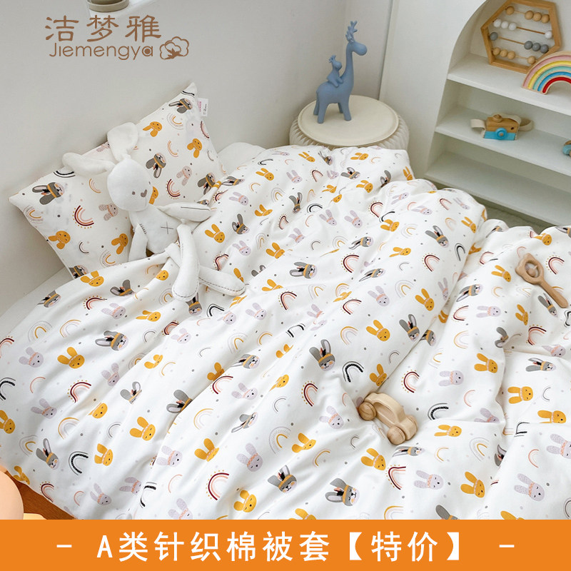 【特价清仓】A类针织纯棉儿童被套160x210cm学生宿舍全棉1米5被罩