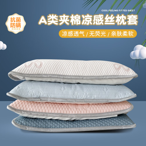 A类凉感丝夏季枕套48x74cm单人枕冰豆豆儿童枕芯套吸汗透气可水洗