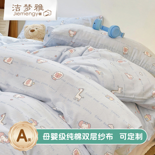 小象之家兰 丨定制a类卡通双层纱纯棉床品床单被套三四件套床笠