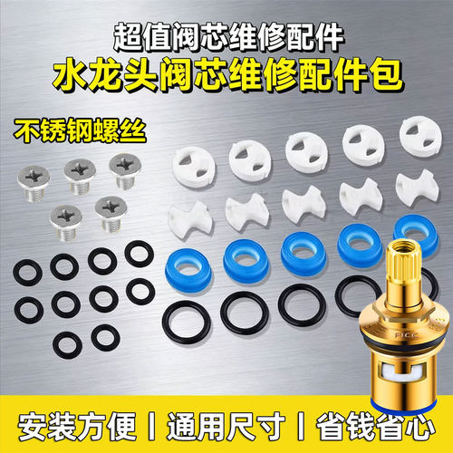 快开冷热通用水龙头芯阀阀芯配件大全陶瓷片硅胶垫密封圈龙头垫片