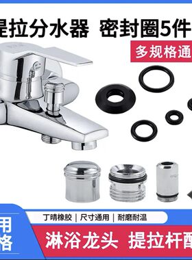 三联浴缸淋浴花洒提拉分水器混水阀切换开关全铜拉杆拉帽龙头