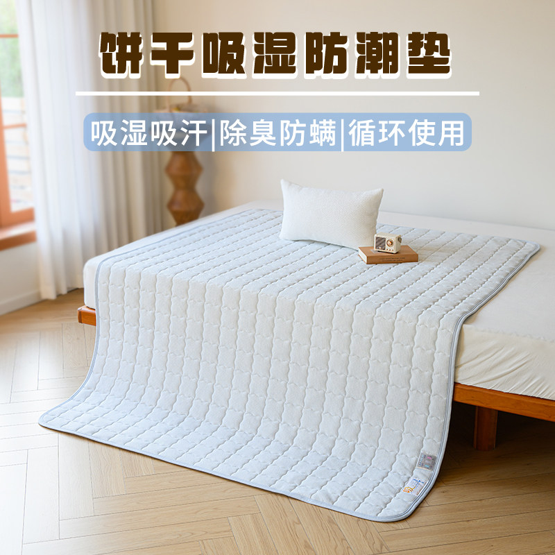 小乙造物饼干吸湿防潮垫床垫褥除湿垫榻榻米床护垫隔湿垫干燥防霉