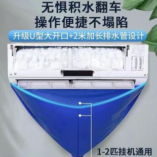 空调接水罩全套清洗工具家用去污除垢空调清洗剂接水袋清洁神器