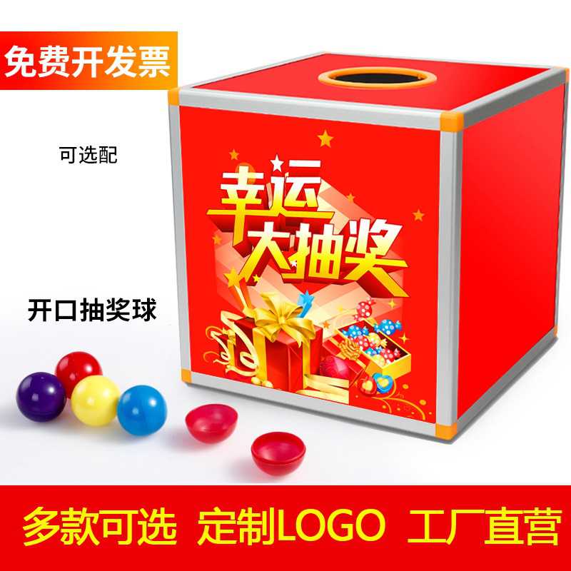 红色抽奖箱大号摸奖箱摇奖箱公司年会摸彩抓奖箱创意盲盒促销道具