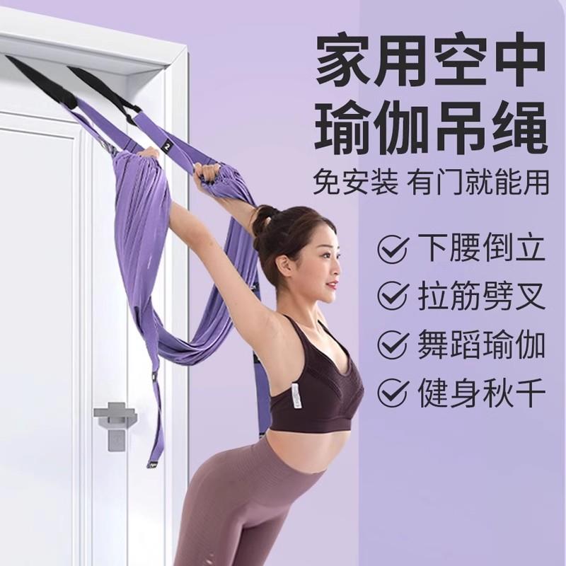 空中瑜伽吊绳家用束带配件训练辅助绳弹力带伸展带挂门上拉力绳