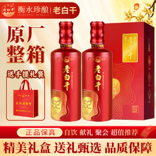 滏阳河老白干39/52度整箱白酒纯粮食喜宴聚会新年礼盒装整箱装