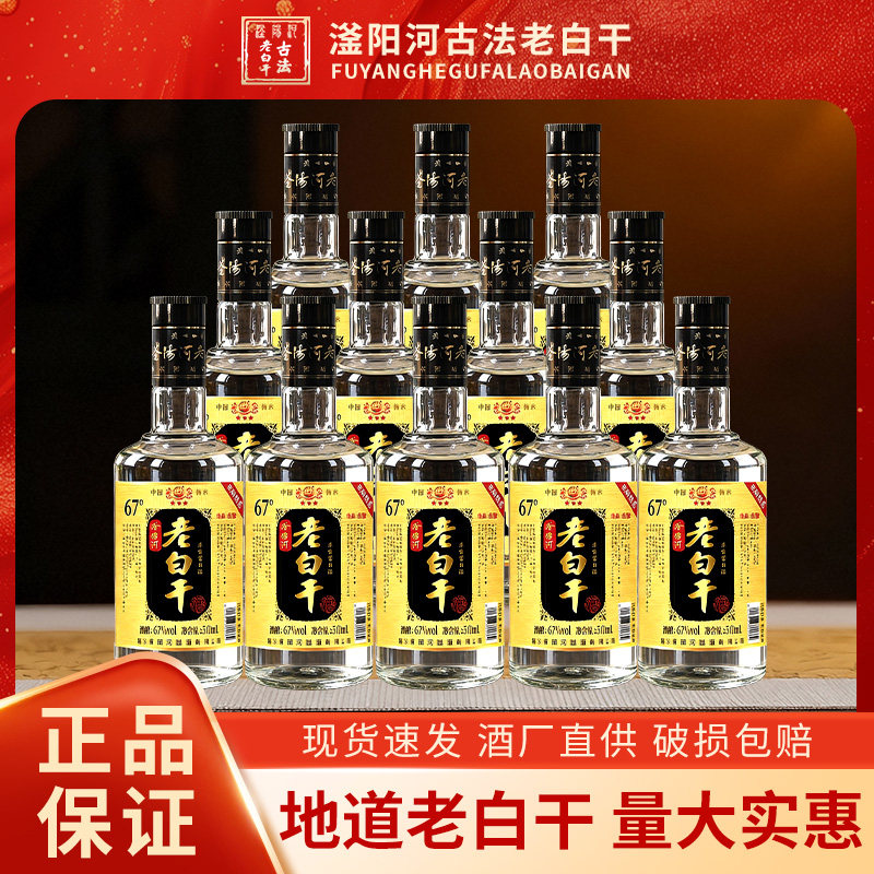 衡水67度滏阳河老白干自饮泡酒纯粮酿造口粮酒整箱12瓶浓香型白酒,酒类,白酒/调香白酒,淘宝优惠券,粉丝福利购,淘宝优惠卷