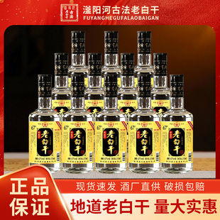 衡水67度滏阳河老白干自饮泡酒纯粮酿造口粮酒整箱12瓶浓香型白酒
