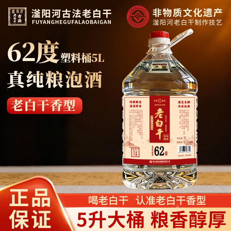 衡水滏阳河古法老白干62/67/72度散装高度白酒粮食酒5L桶装泡酒