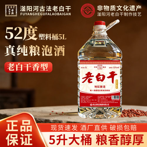滏阳河老白干52度粮食酒