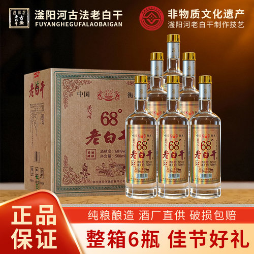 滏阳河古法老白干68度白酒
