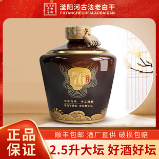 衡水滏阳河老白干76度景德镇封坛老白干香型2.5L纯粮高度白酒精选