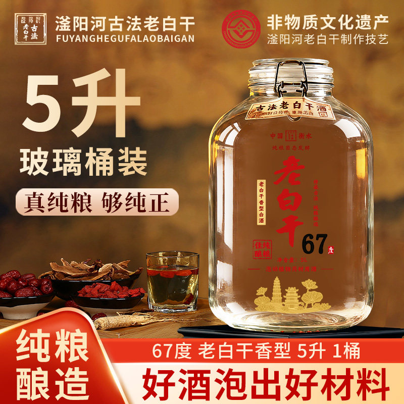 滏阳河古法老白干香型53/60/76/67度高度白酒泡酒粮食酒坛装散酒