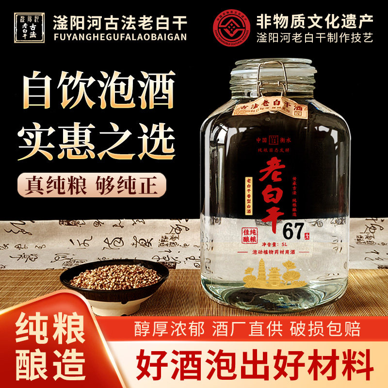 衡水酒53/60/72/67度老白干高度白酒纯粮食酒桶装白酒泡酒散装酒