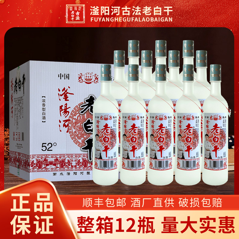 衡水滏阳河老白干42/52度白酒