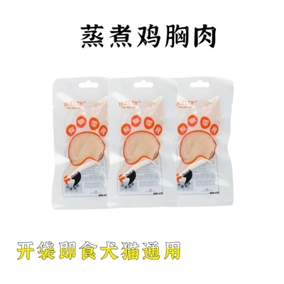 猫咪零食水煮鸡胸肉40克狗狗零食补水猫粮狗粮营养湿粮蒸煮鸡胸肉
