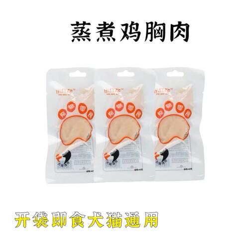 猫咪零食水煮鸡胸肉40克狗狗零食补水猫粮狗粮营养湿粮蒸煮鸡胸肉