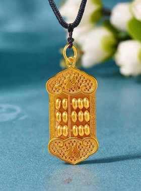 金包银福字算盘吊坠男女古法镂空