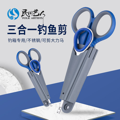 民间艺人钓鱼剪刀钓箱专用三合一便携大力马剪刀垂钓不锈钢小剪刀