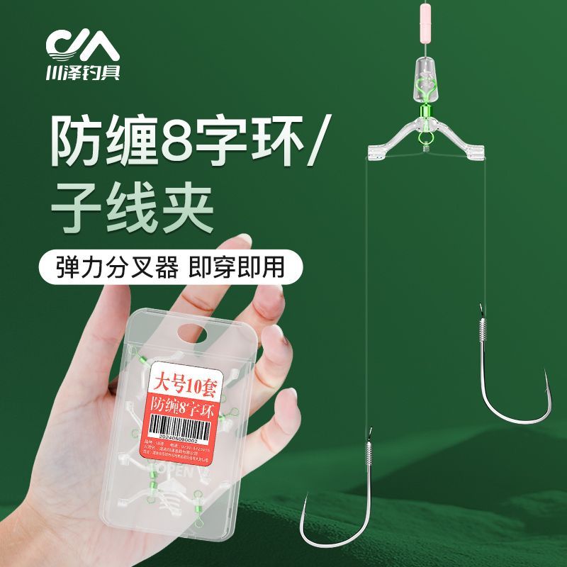 川泽新型子线防缠绕分叉器防缠豆八字环子线夹弹簧卸力美式分钩器