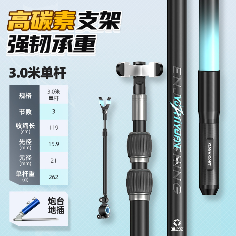 渔之源炮台支架钓鱼竿架超轻超硬碳素支架野钓黑坑专用稳架大物杆