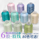 6股股线莫兰迪色系编绳线手工DIY手链龙鳞盘编手绳项链挂坠绳