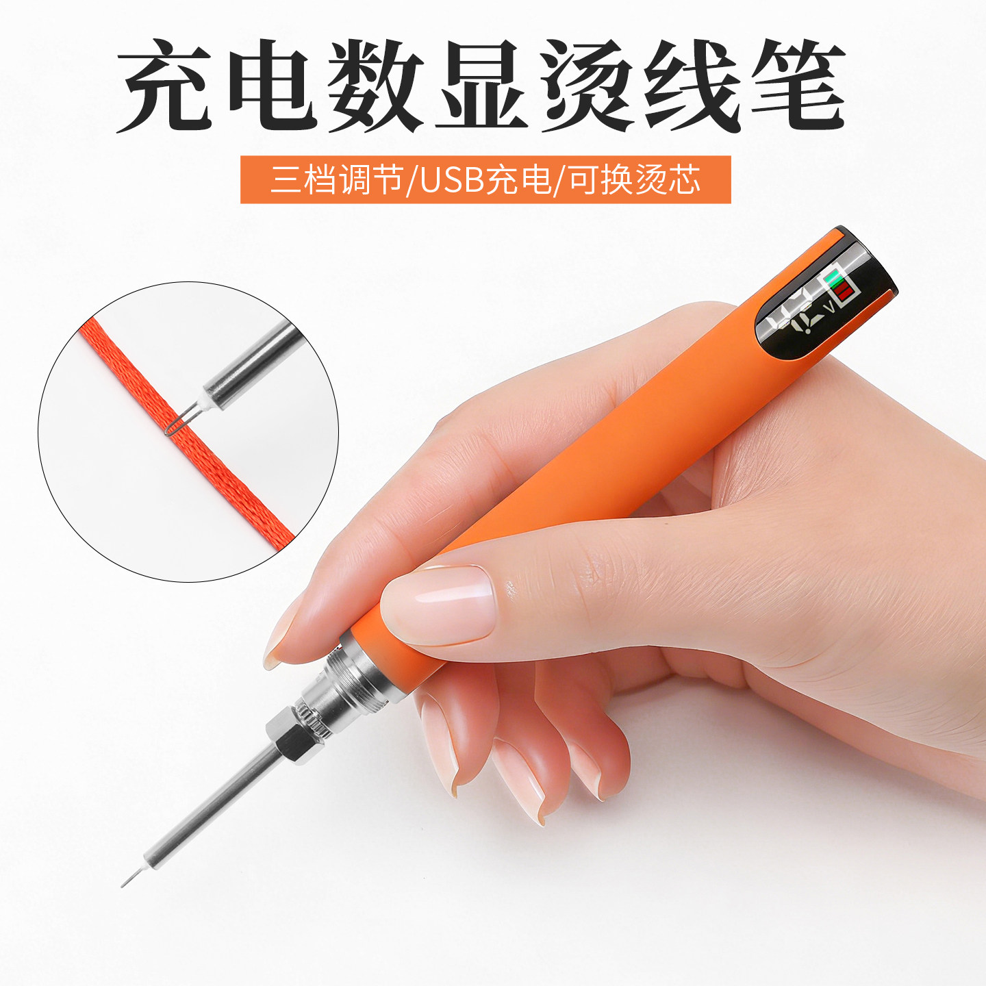 烫线器编绳工具编织diy手工制作配件手链项链神器烫线笔断线神器