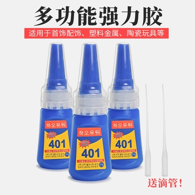 diy材料401胶水饰品塑料玩具金属铁珠宝胶水陶瓷玻璃多功能胶水