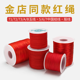 各种红绳编织绳项链男女手串手工本命年DIY材料编织线吊坠挂绳