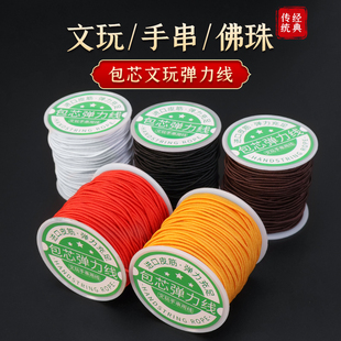 手串弹力绳包芯佛珠文玩线绳串手链绳穿珠子松紧绳子耐磨串珠线