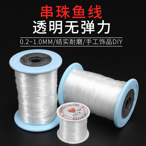 串珠鱼线超细无弹力水晶线