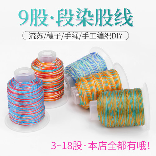 9股线段染股线盘编龙鳞手绳