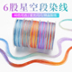 6股渐变星空线高端段染股线手工编织五彩龙鳞手绳diy项链表带钥匙