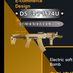 DS泽宁特74U二代全行程AK电动模型发射器短突wargame下场玩具枪