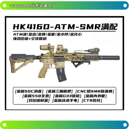 司骏HK416D电动连发SMR版战术顶配4.0火控真人cs下场wargam发射器