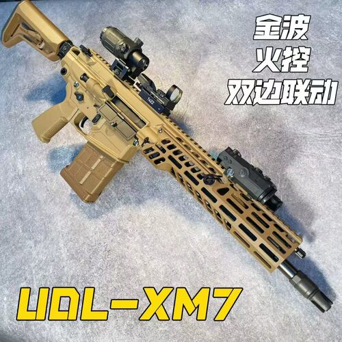 京东秒发第四批udl xm7火控西格绍尔金属发射器wargame突击步枪
